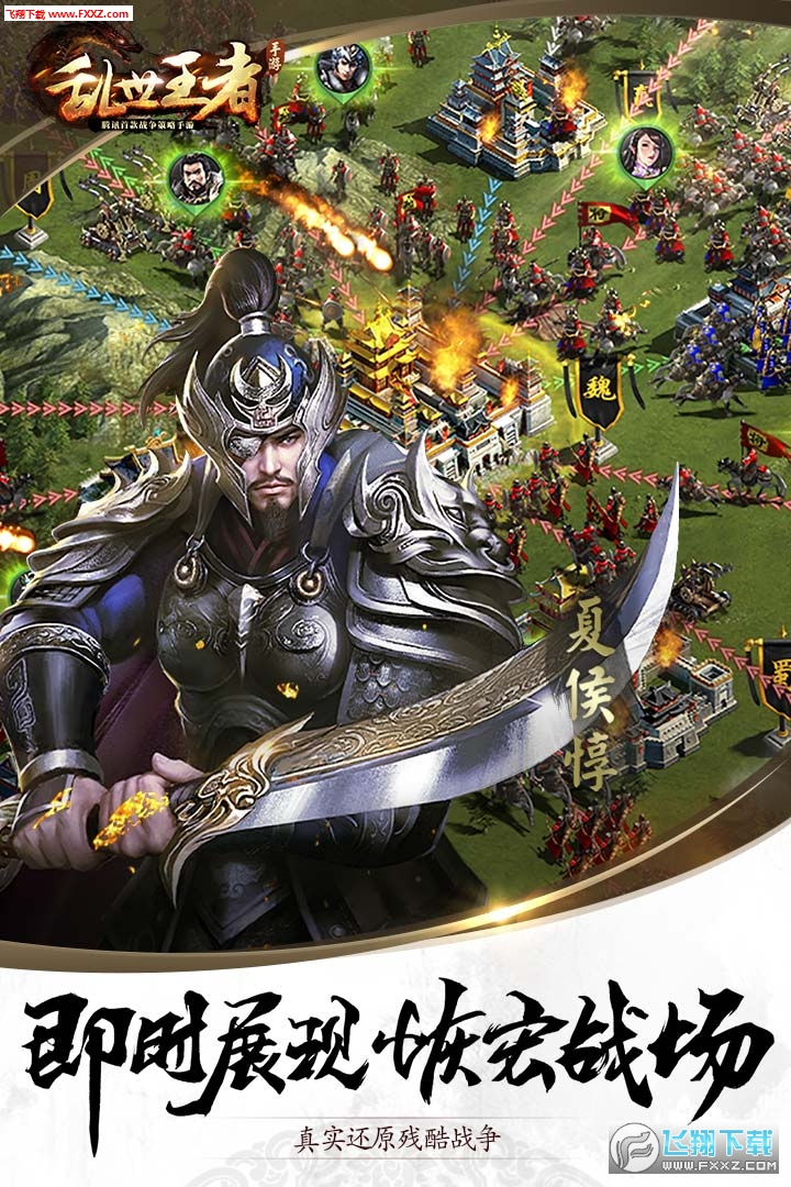 乱世王者v2.1.8.888截图1