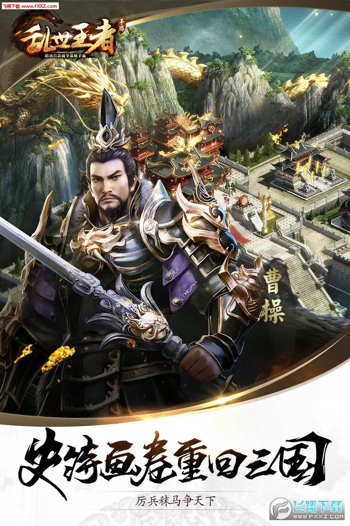 乱世王者v2.1.8.888截图3