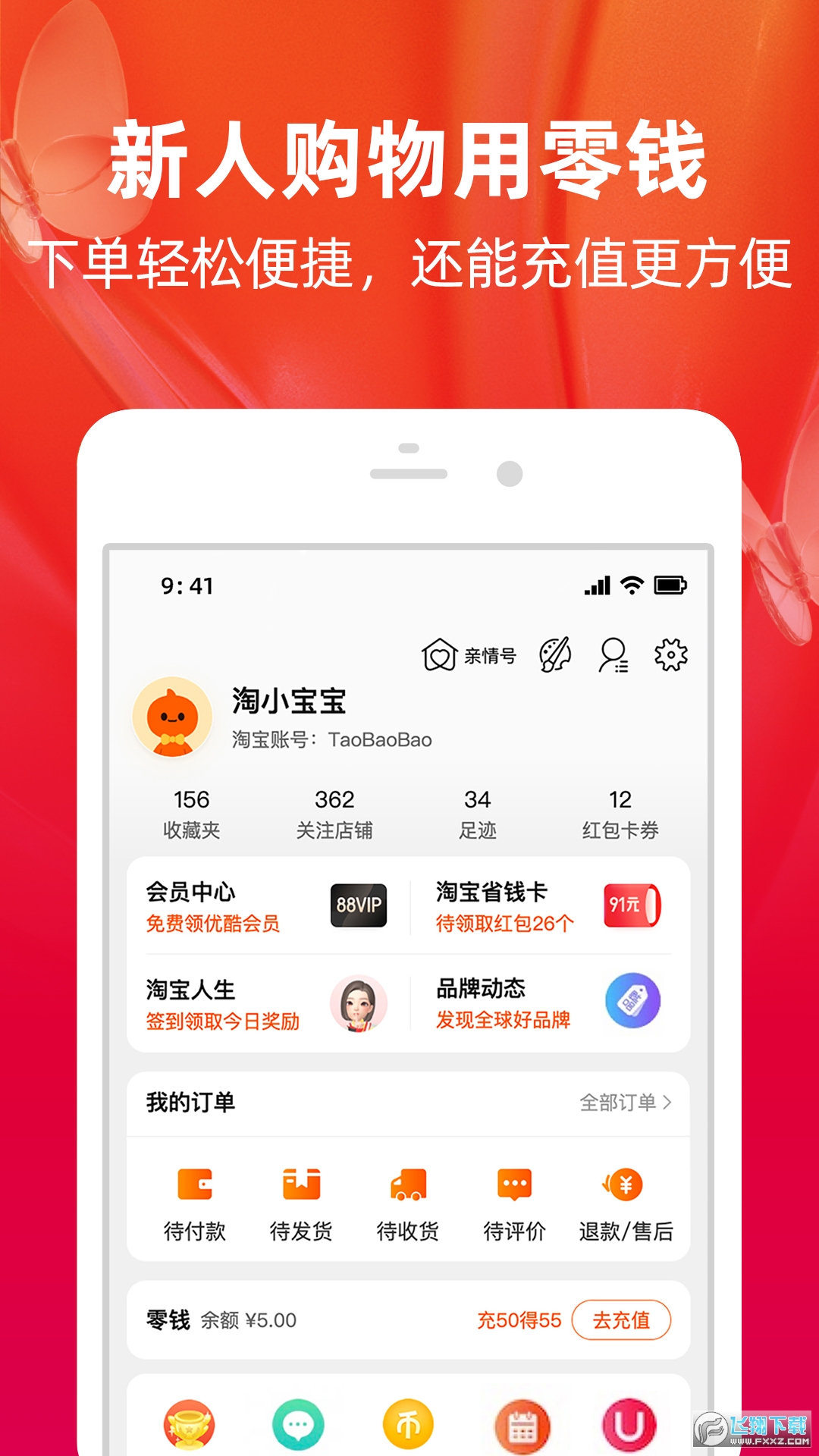 淘宝app官方版v9.22.1截图0