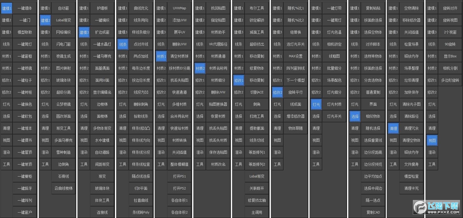 新第三代3Dmax插件神器截图0