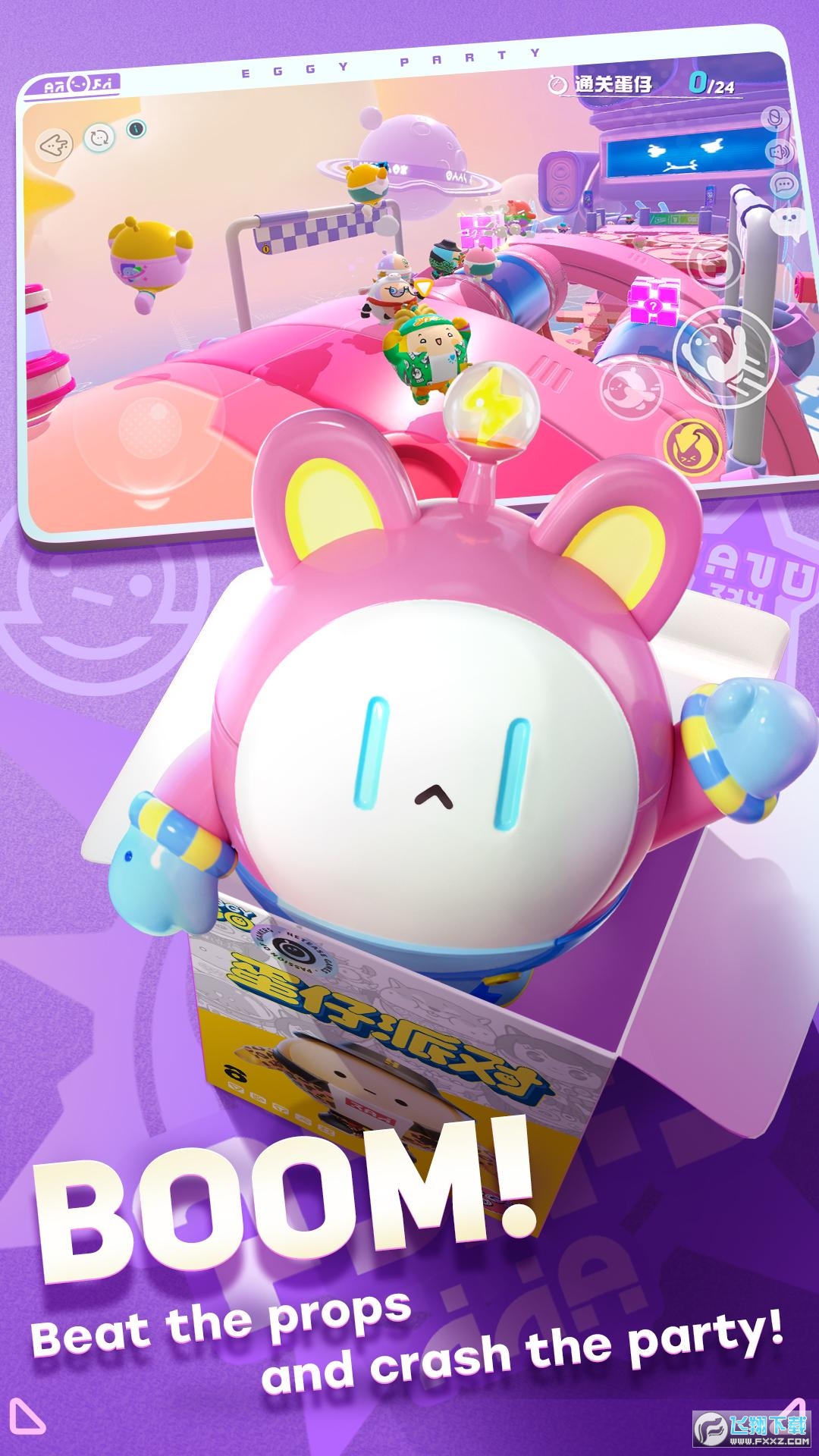 蛋仔派对体验服2026最新版v1.0.186安卓版截图2