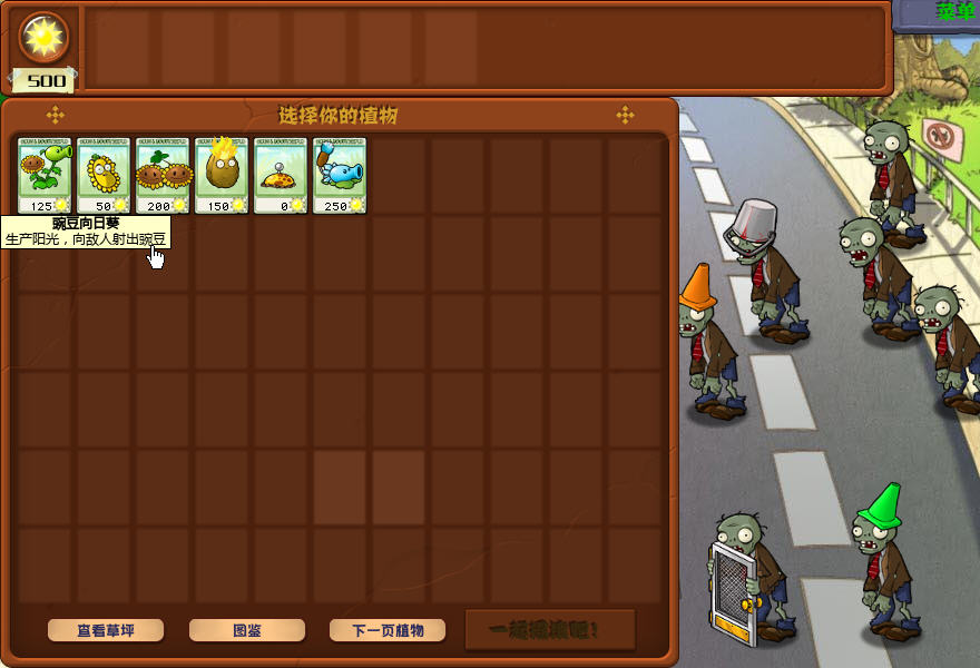 杂交版植物大战僵尸safew电脑版免费版截图1